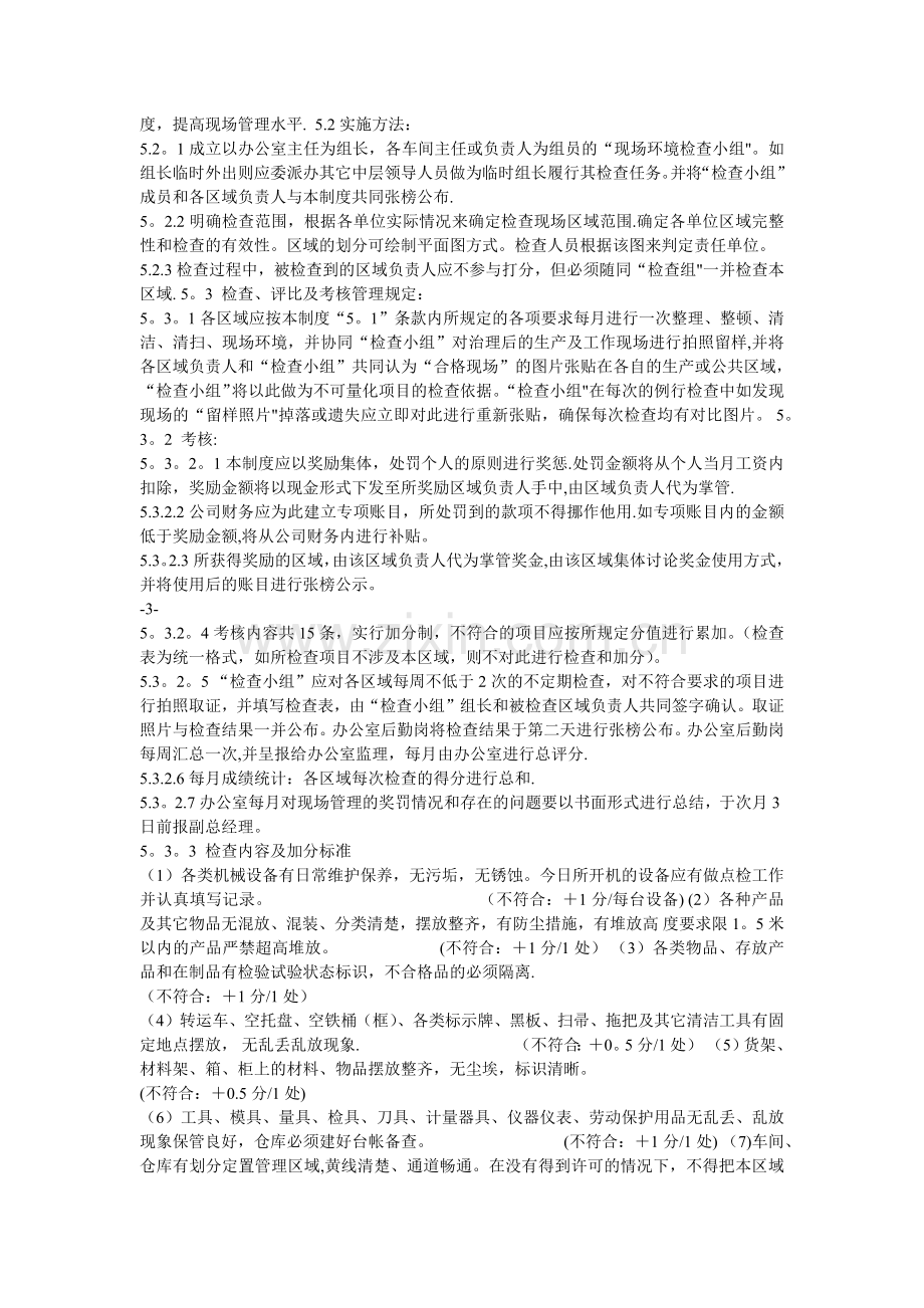 现场管理制度1.docx_第2页