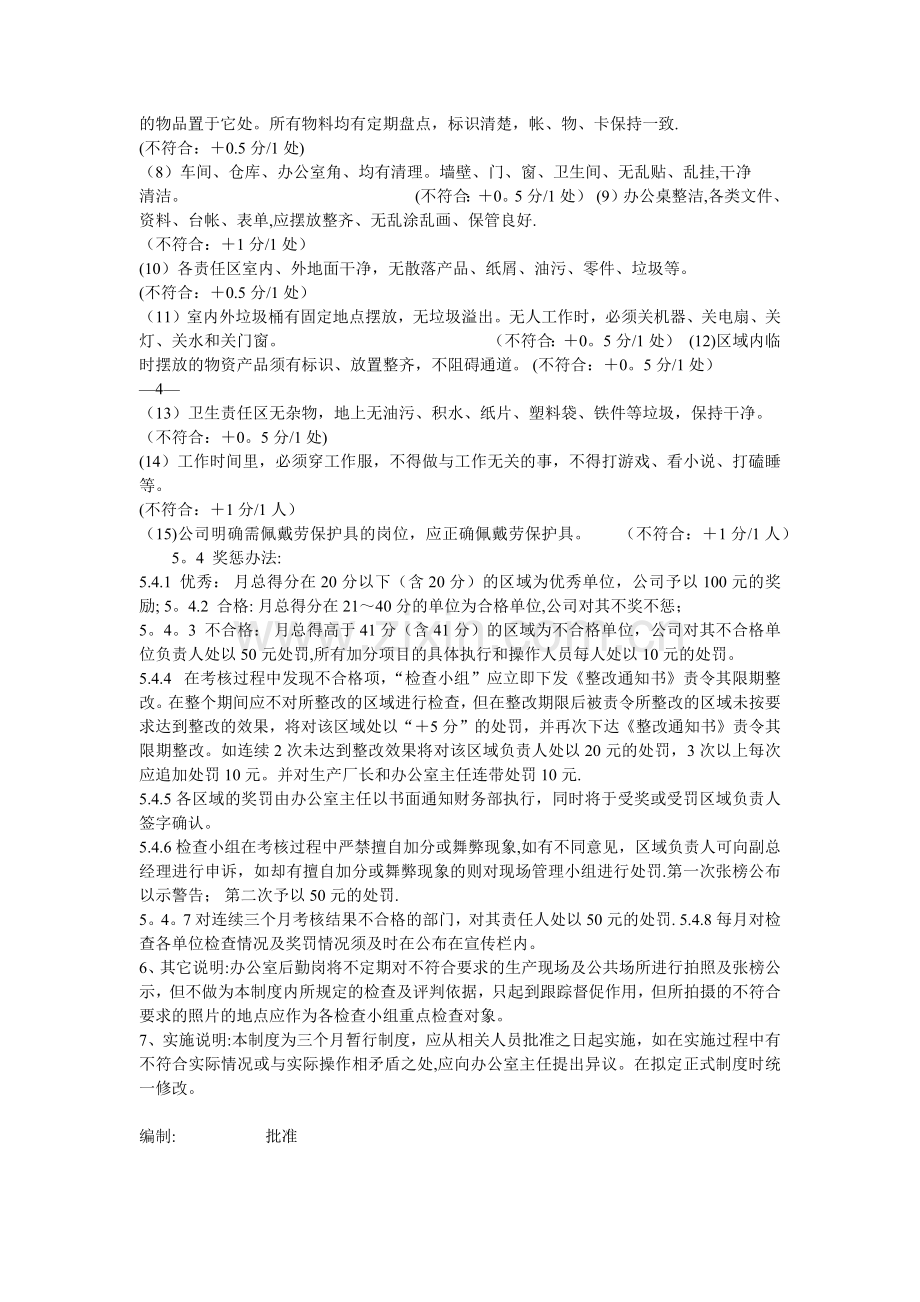 现场管理制度1.docx_第3页