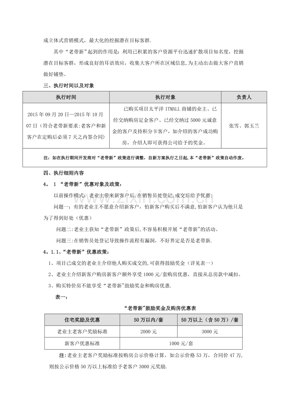 房地产老带新执行方案.doc_第2页