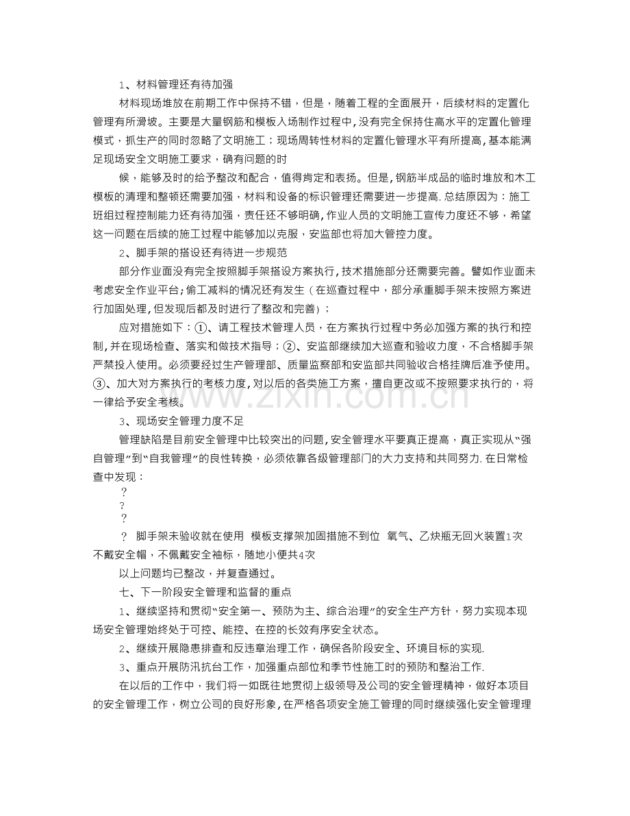 电厂安委会汇报材料.doc_第3页