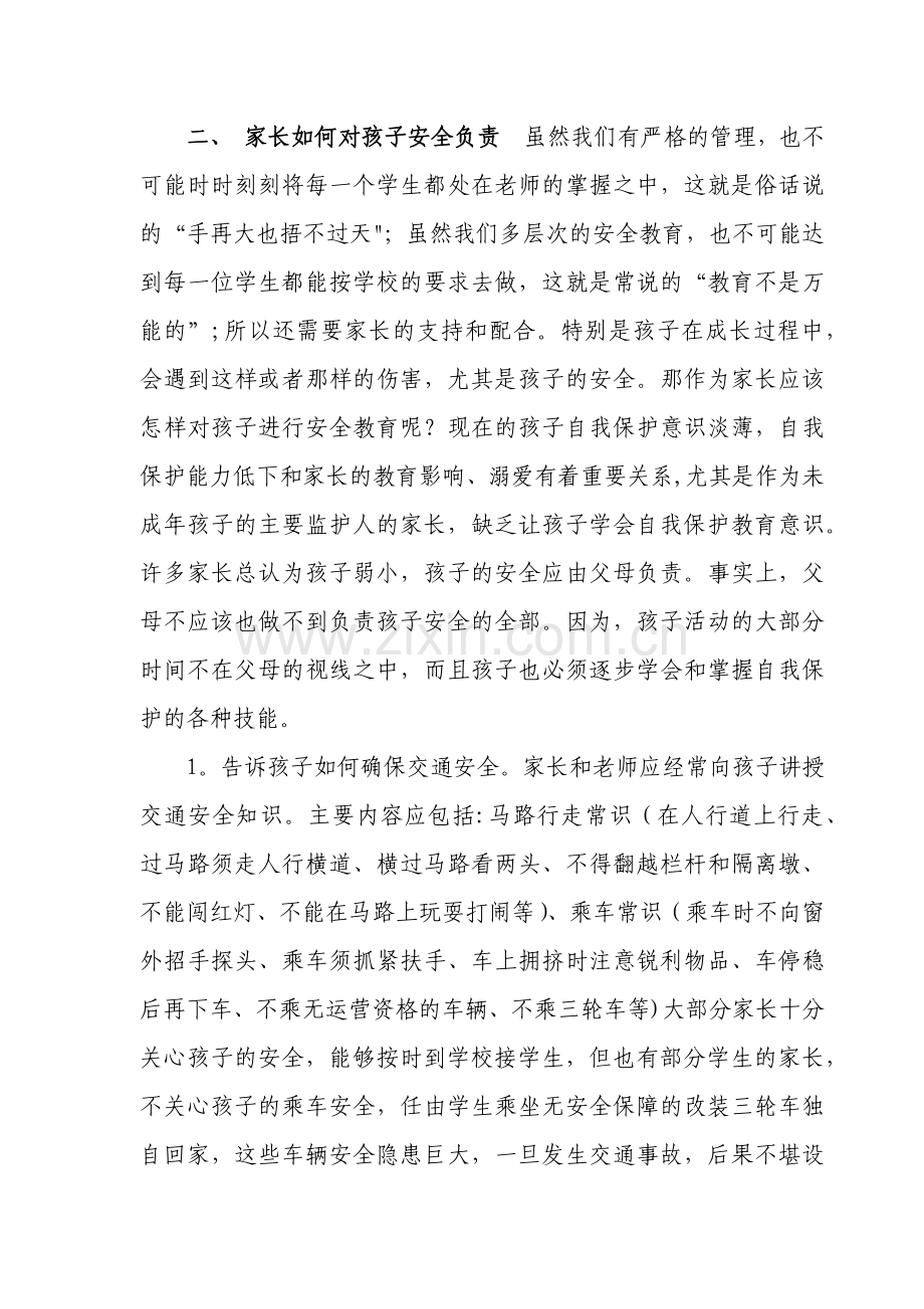 家长会安全教育讲话稿.docx_第3页