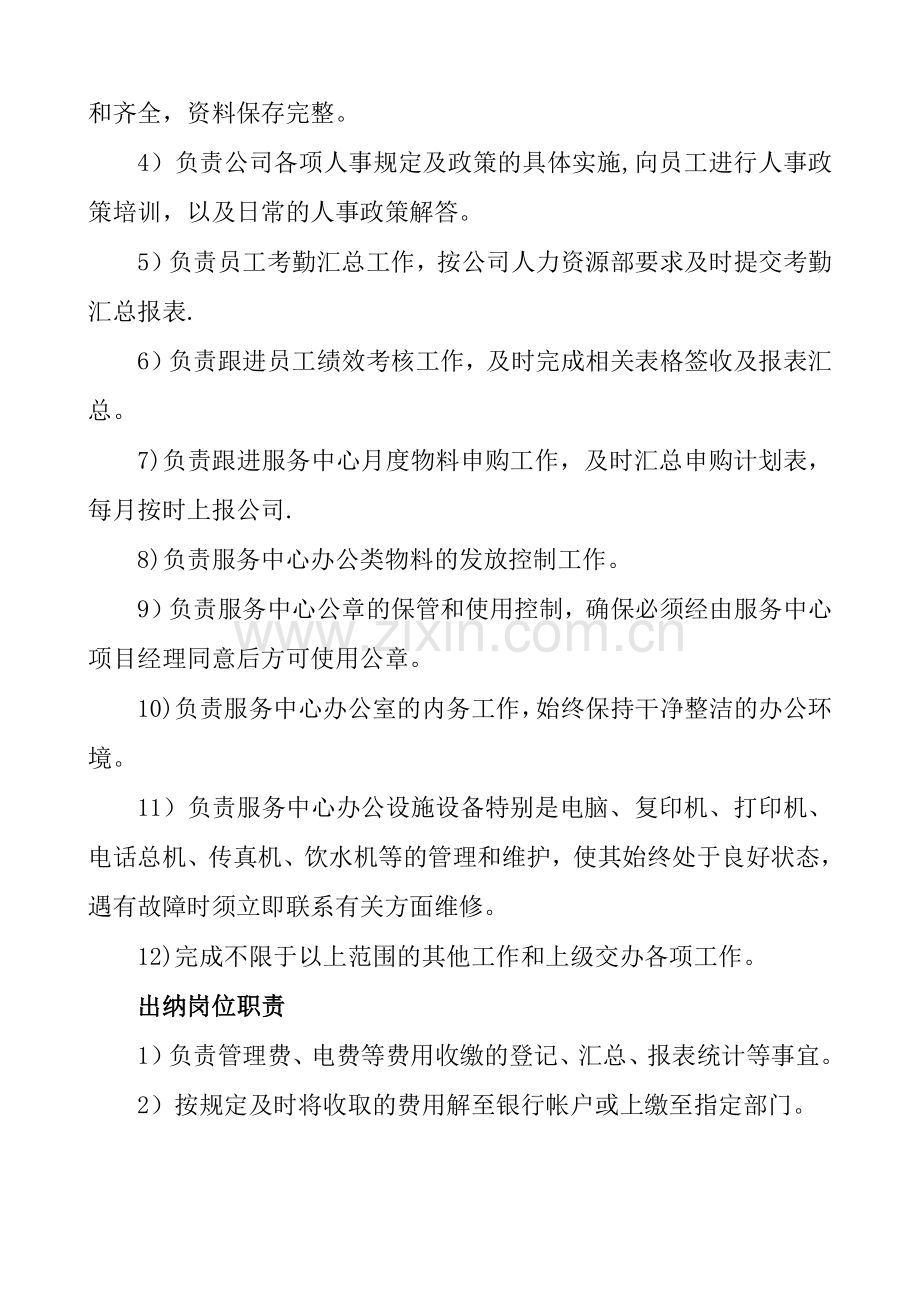 物业管理项目各岗位职责分析.doc_第2页