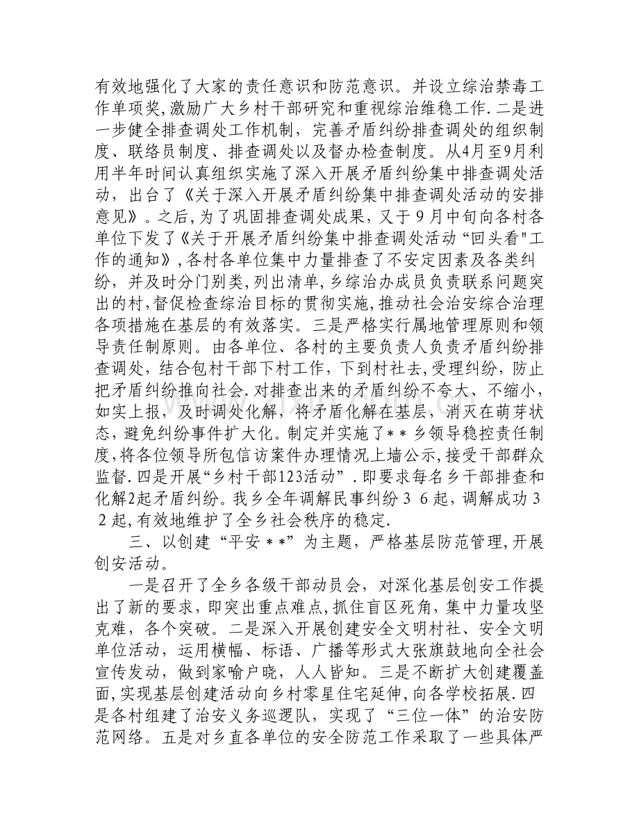 乡综治禁毒工作总结.doc_第2页