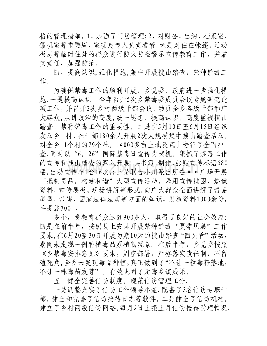 乡综治禁毒工作总结.doc_第3页