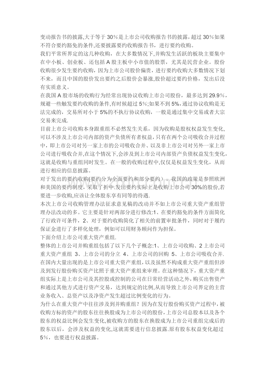 上市公司并购重组实务---投资银行家的干货分享.docx_第2页