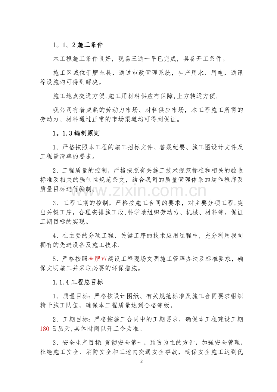 白改黑路面施工组织设计.doc_第2页