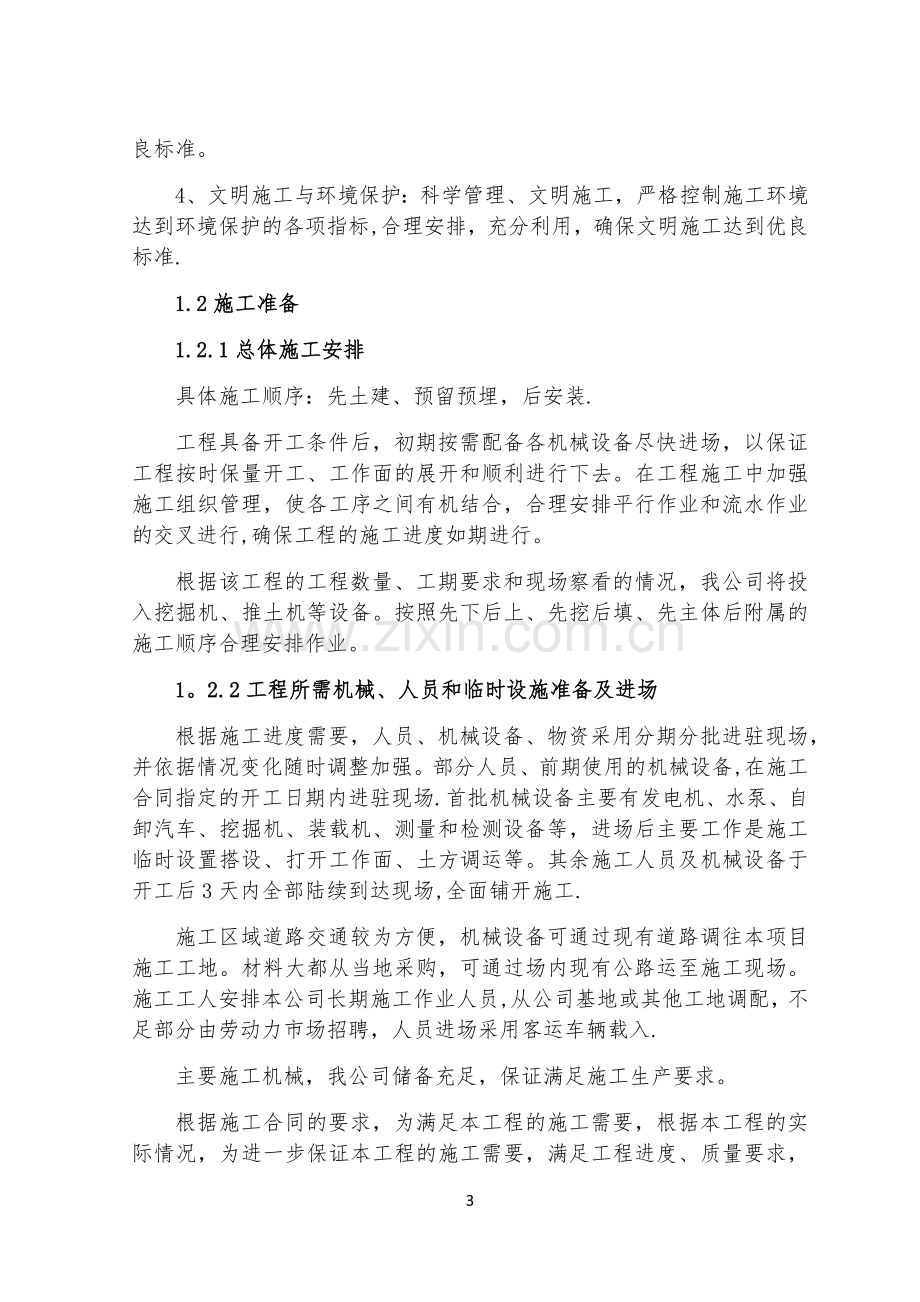 白改黑路面施工组织设计.doc_第3页