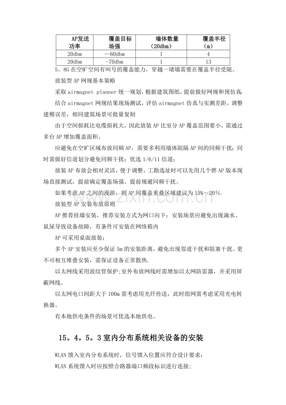 无线网络施工方案.docx_第3页