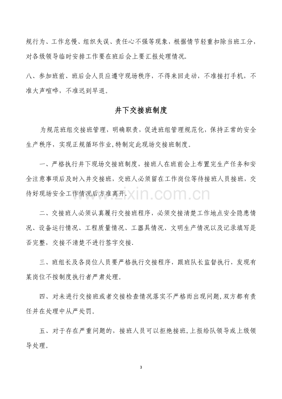 安全生产标准化班组安全建设.doc_第3页