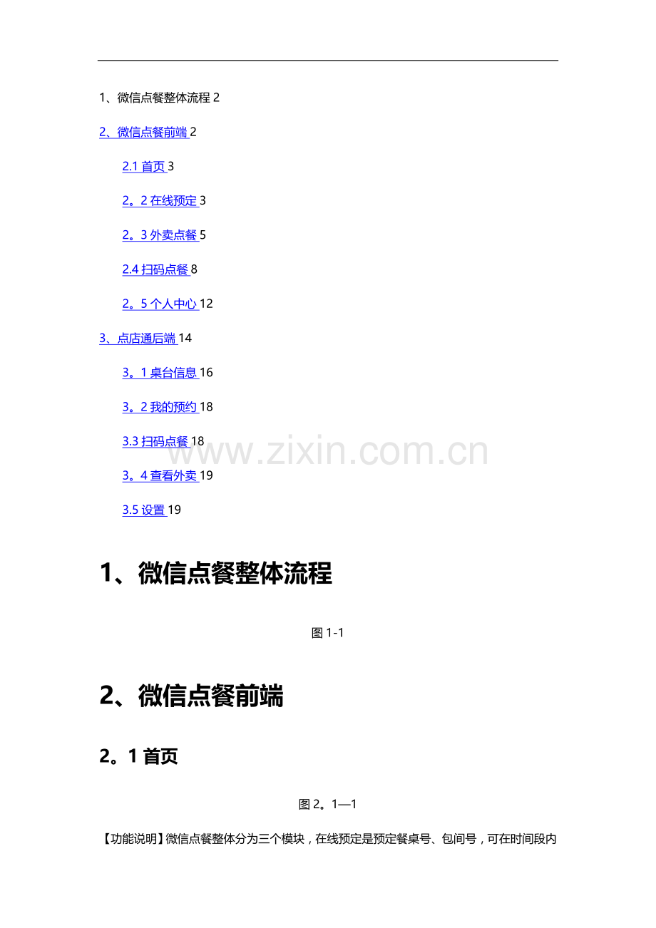 微信点餐产品方案V1.2.doc_第1页