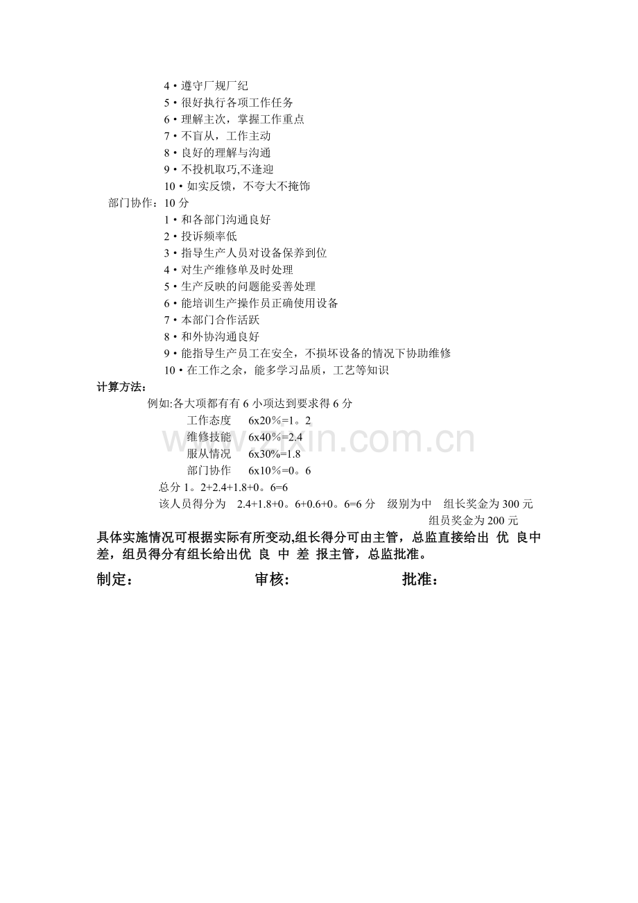 维修部激励方案.doc_第2页