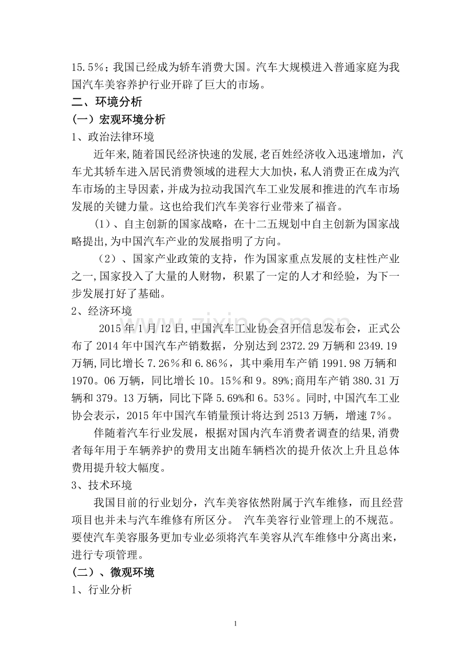 汽车美容公司营销策划方案.doc_第3页