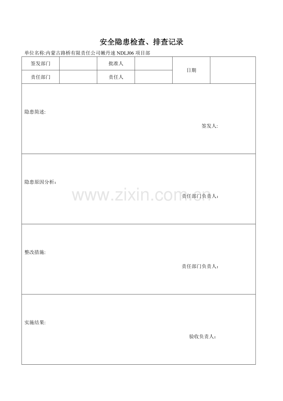 安全隐患整改记录台账.doc_第2页