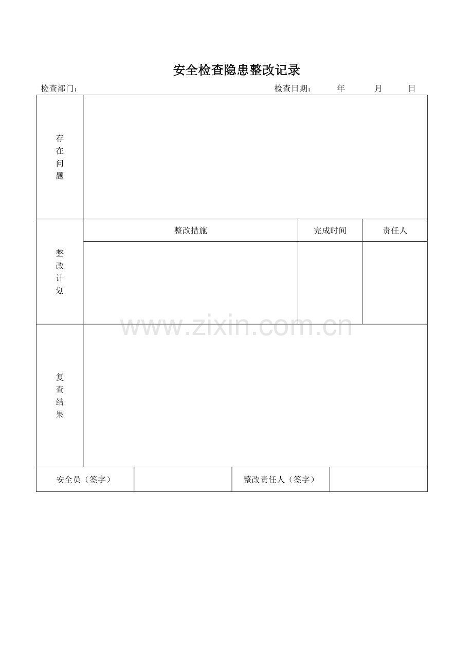 安全隐患整改记录台账.doc_第3页