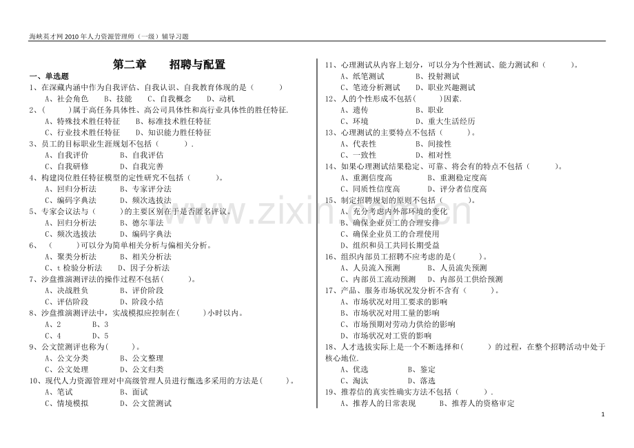 第二章-招聘与配置.doc_第1页