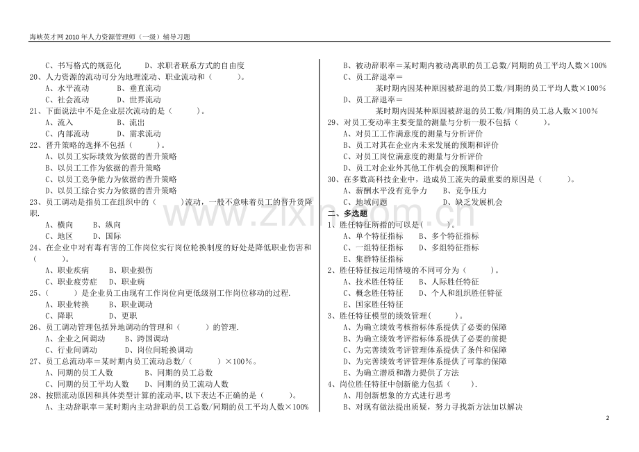 第二章-招聘与配置.doc_第2页