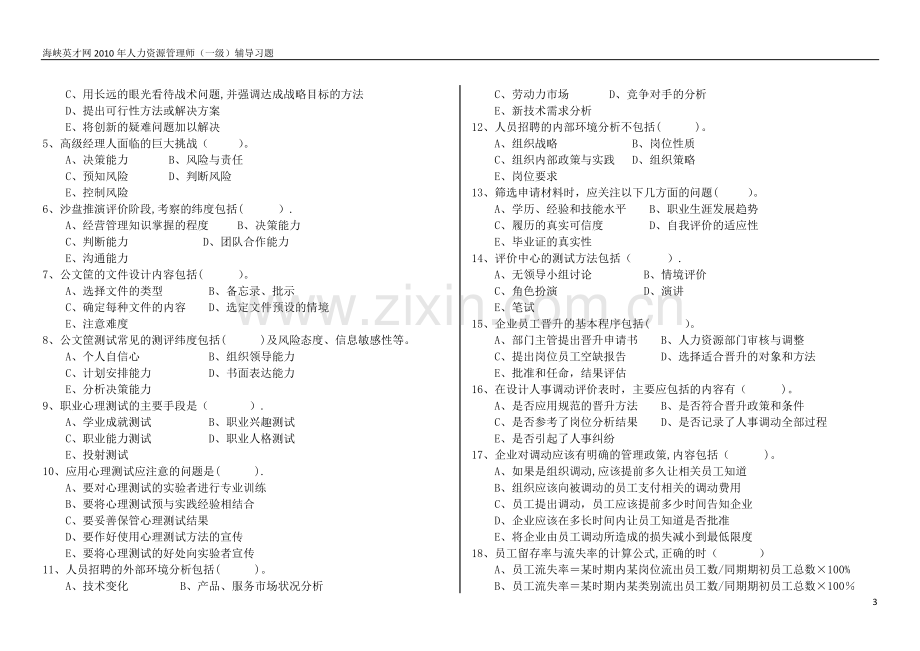 第二章-招聘与配置.doc_第3页