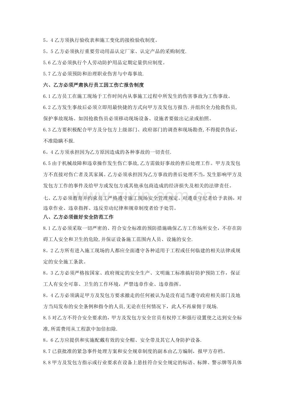 塔吊租赁安全协议书.doc_第3页