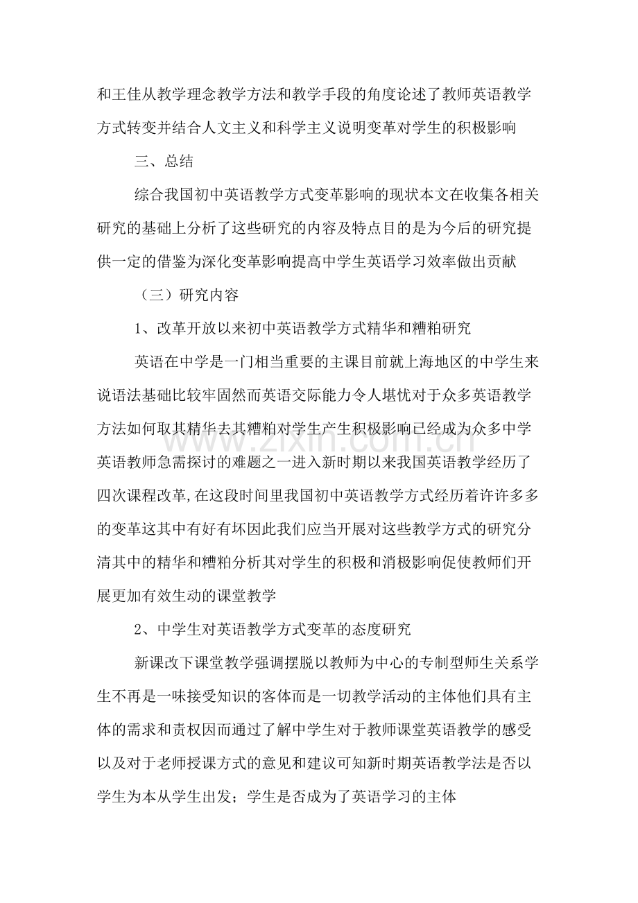 教育研究方案设计.doc_第3页