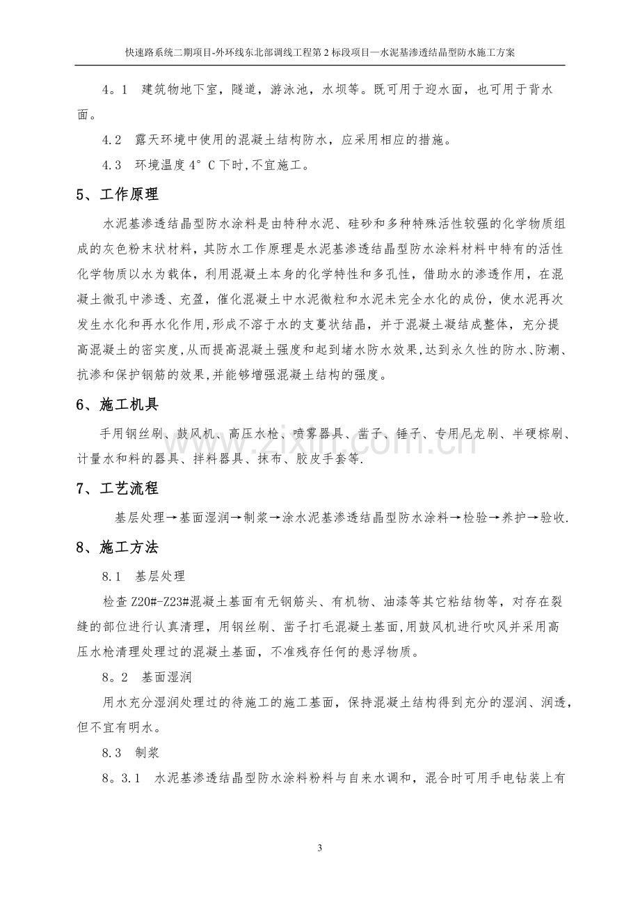 箱梁裂缝修补方案.doc_第3页