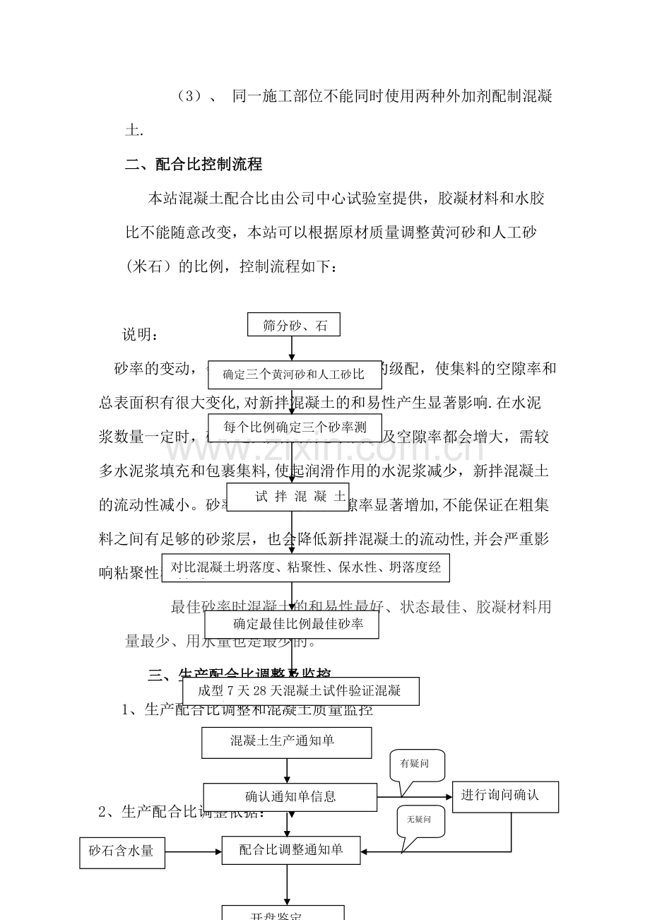 混凝土搅拌站质量措施、管理制度.doc_第3页