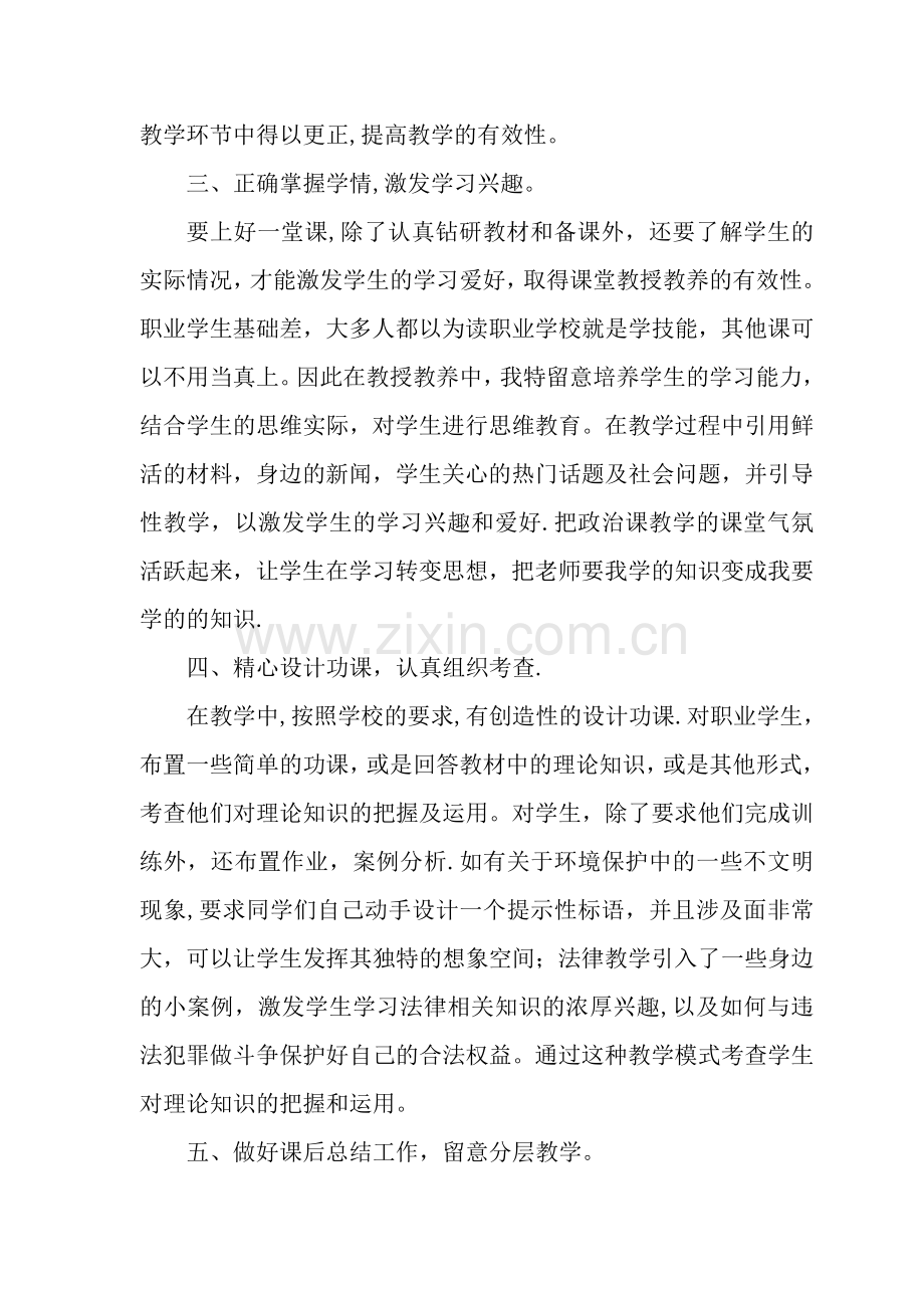 职业道德和法律教学总结.doc_第2页