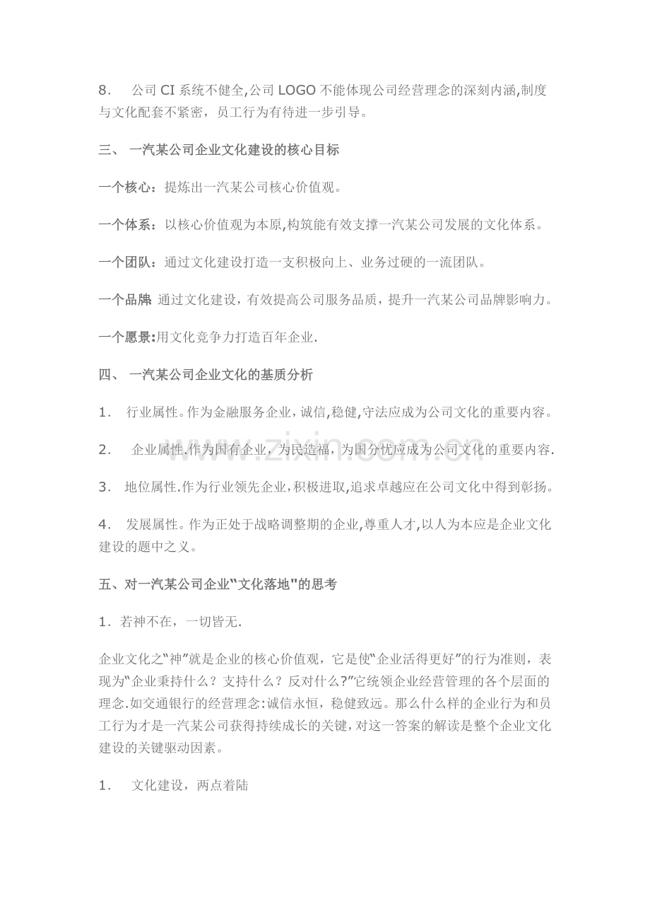 一汽某公司企业文化建设综合分析和设计思路.doc_第2页