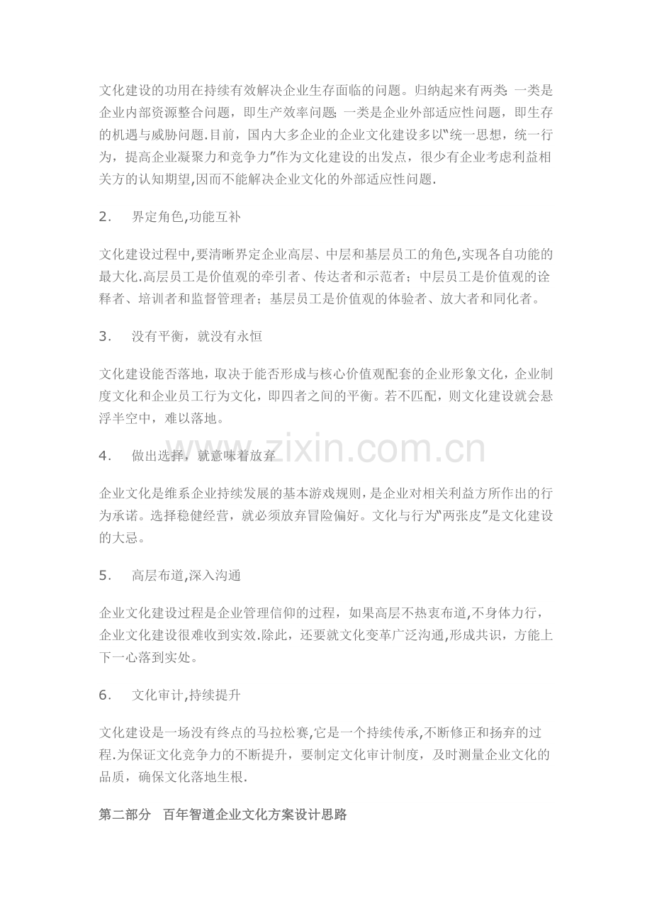 一汽某公司企业文化建设综合分析和设计思路.doc_第3页