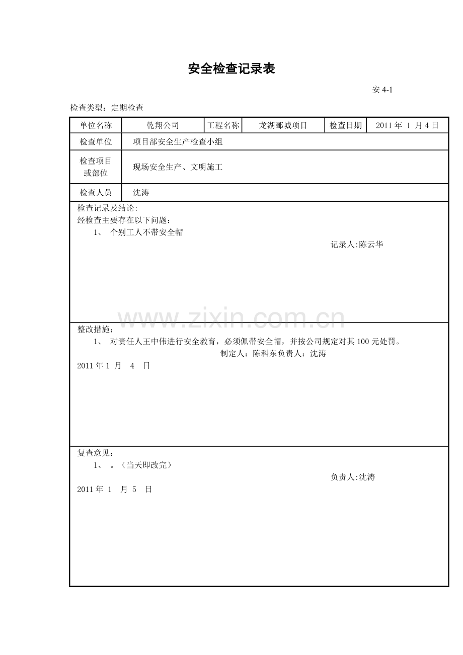 安全检查记录表51626.doc_第1页