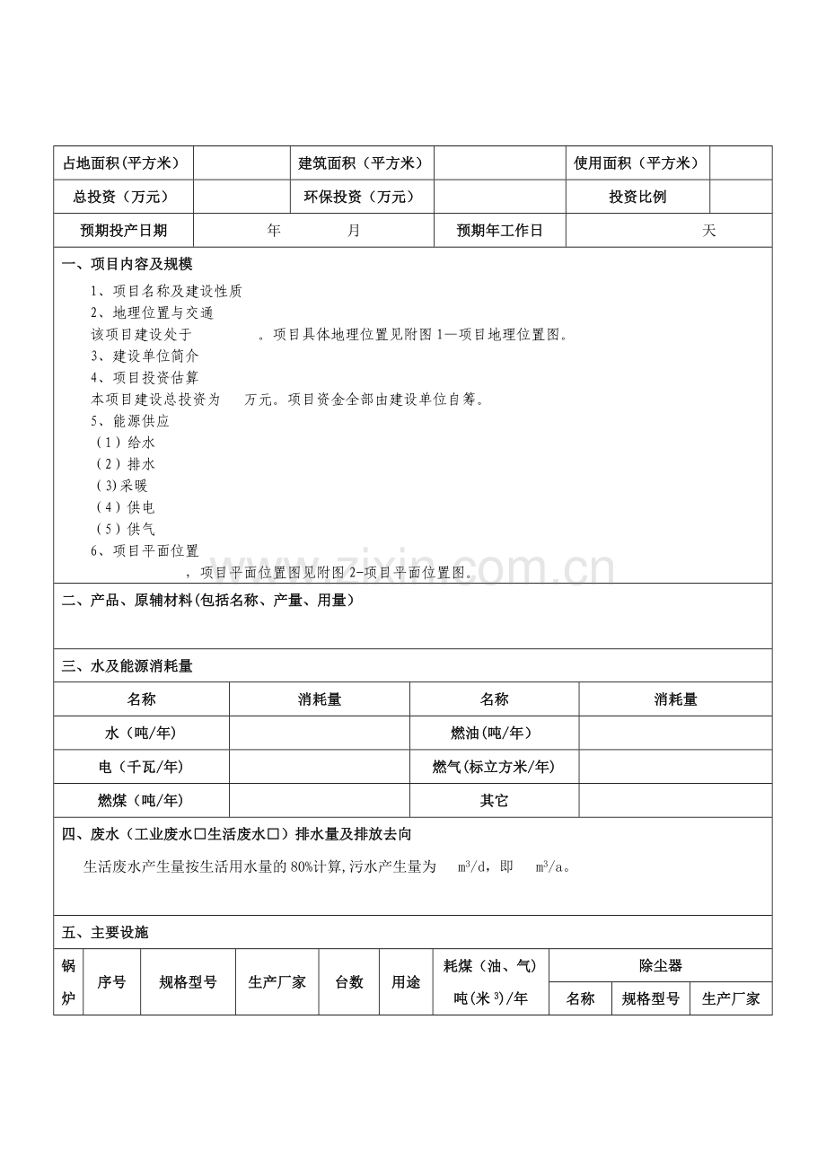 环评登记表(样本).doc_第2页