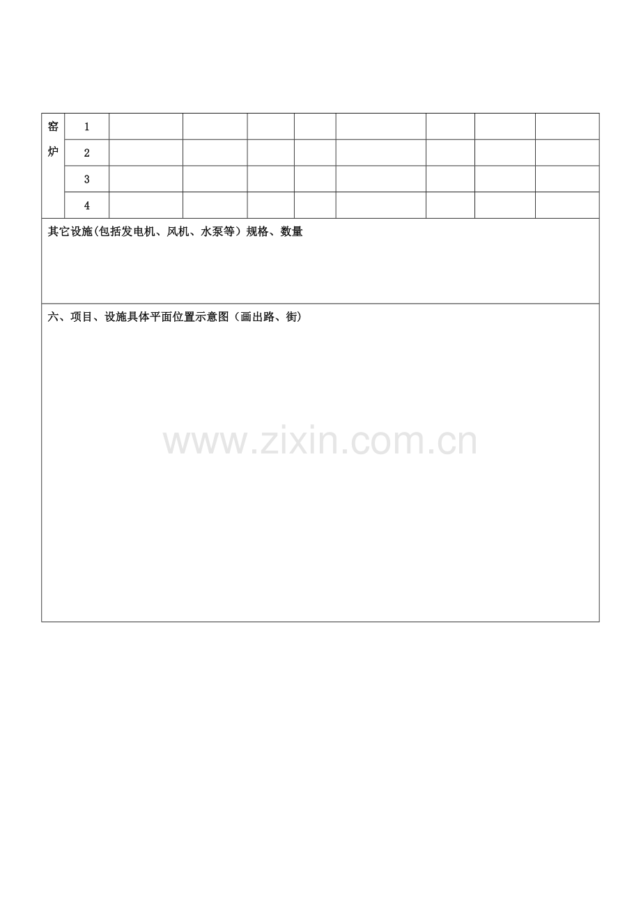 环评登记表(样本).doc_第3页