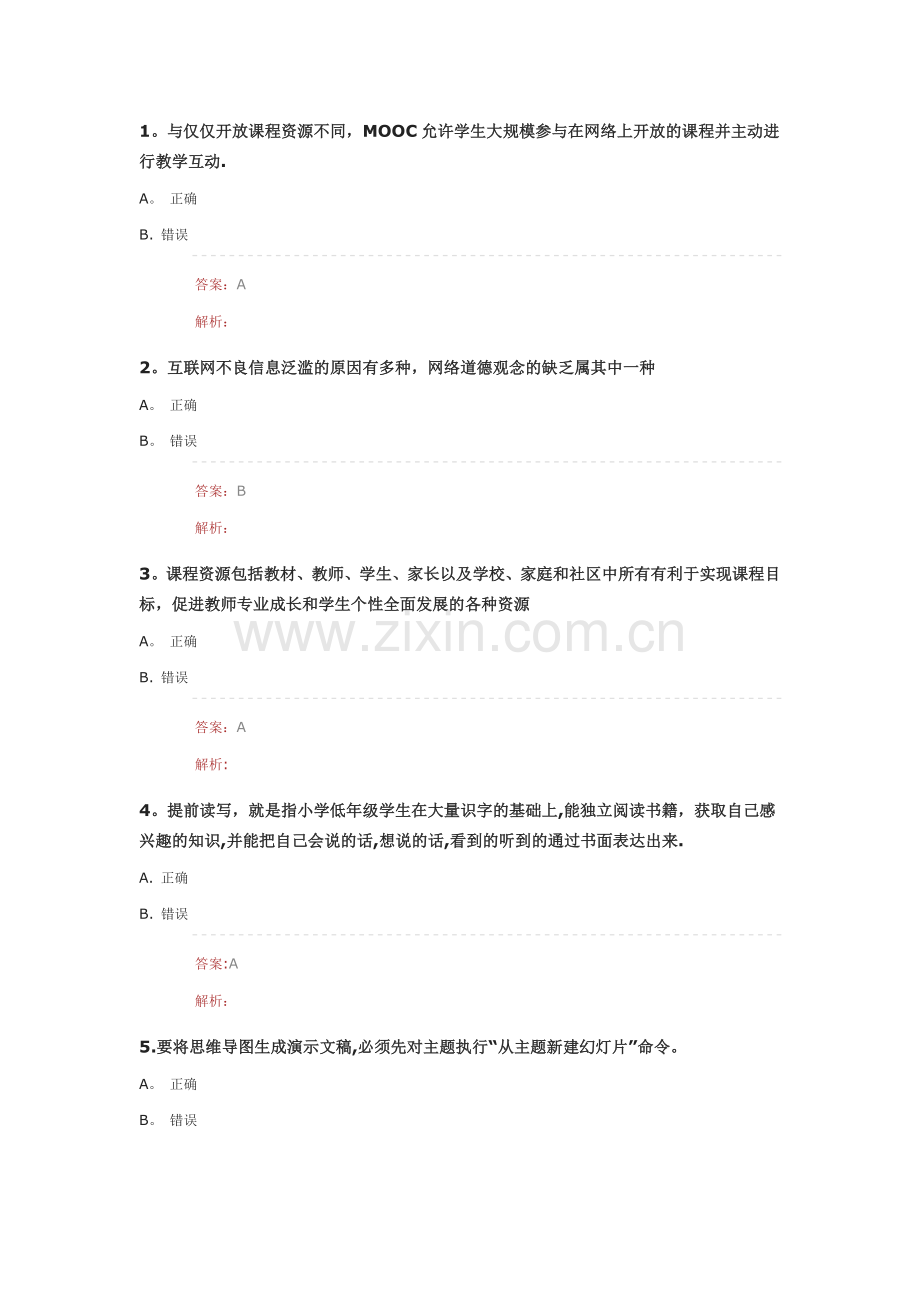 中小学教师信息.技术应用能力提升工程项目试题.doc_第1页