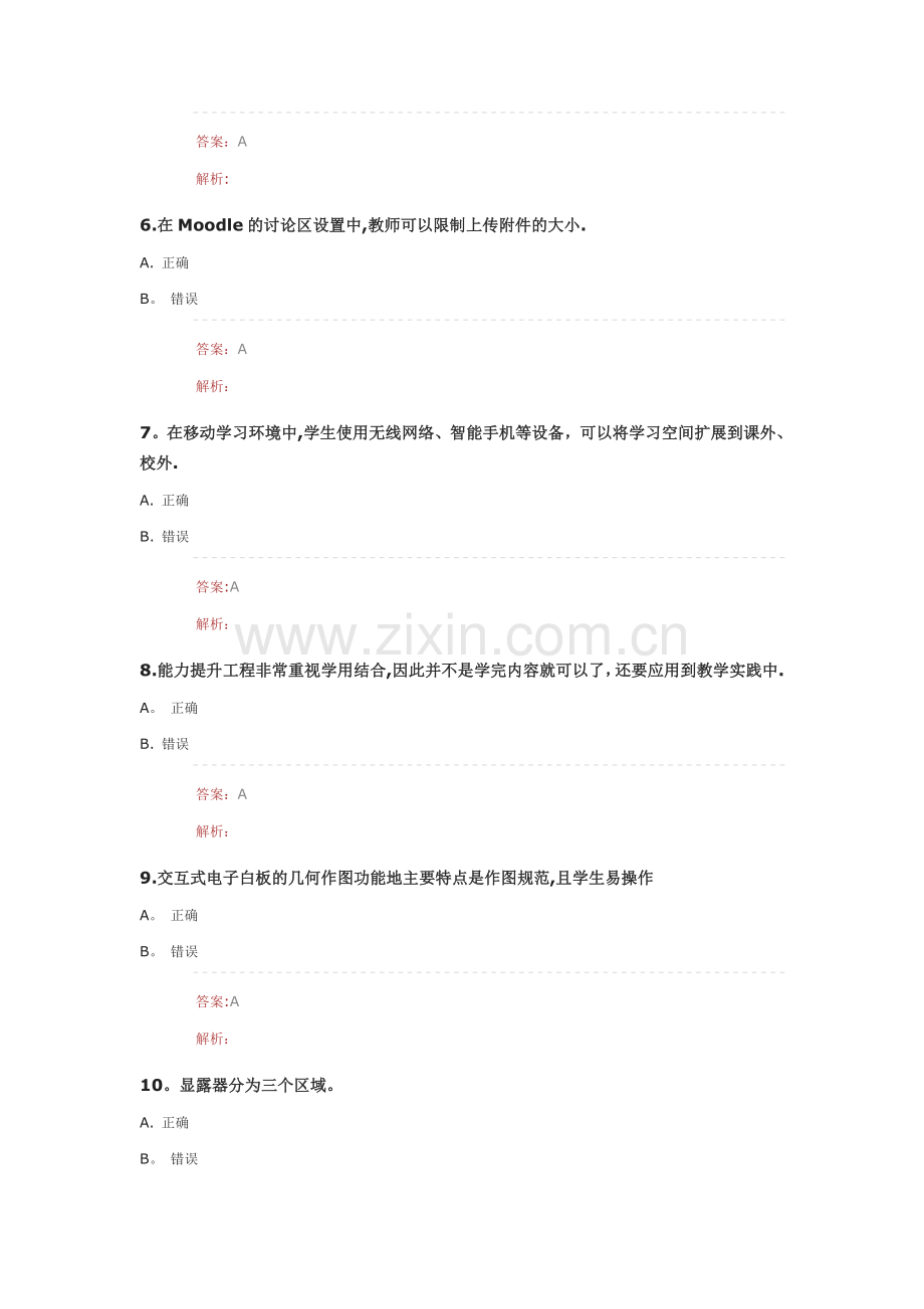 中小学教师信息.技术应用能力提升工程项目试题.doc_第2页