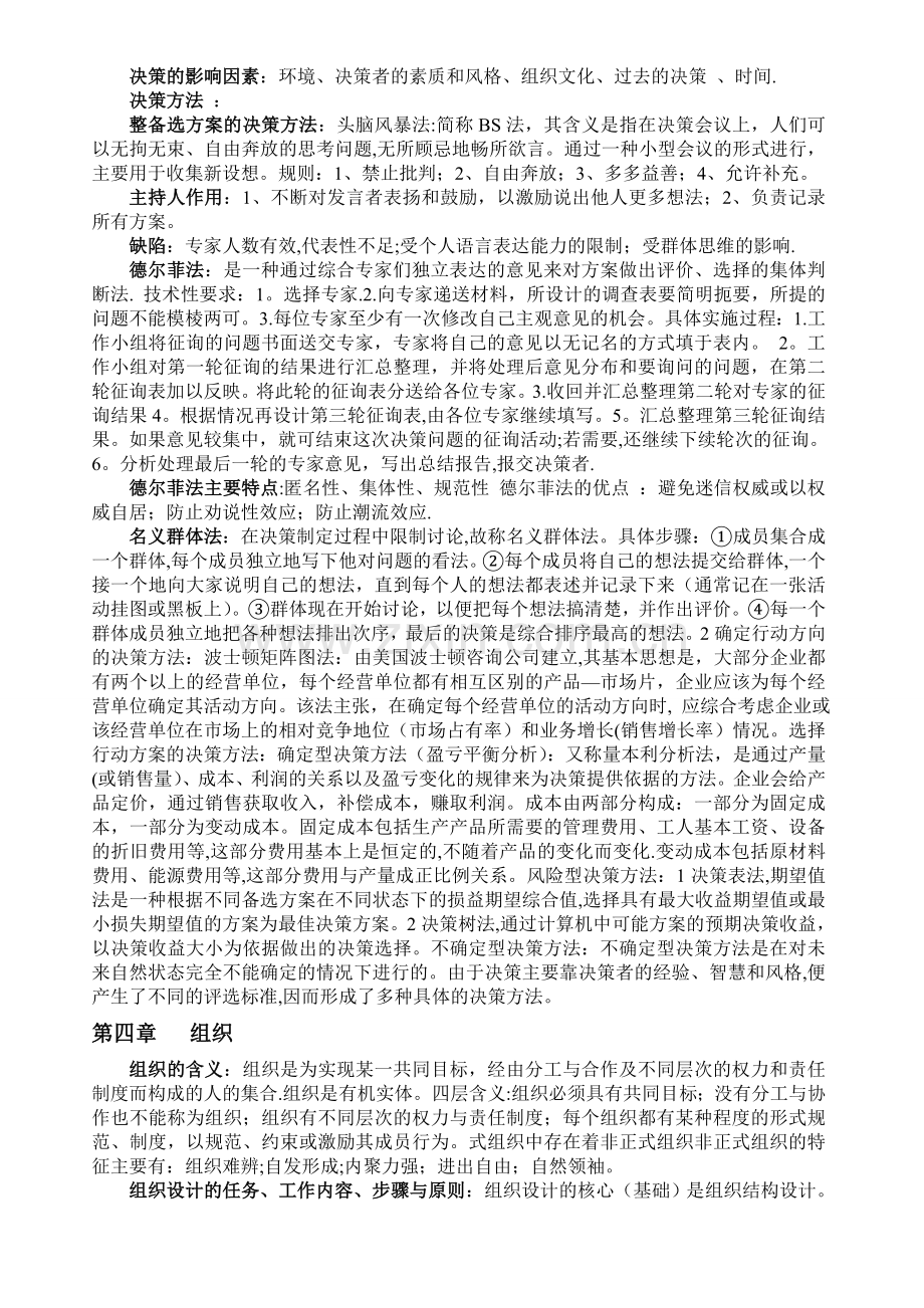 管理学原理知识点总结--共10页.doc_第3页