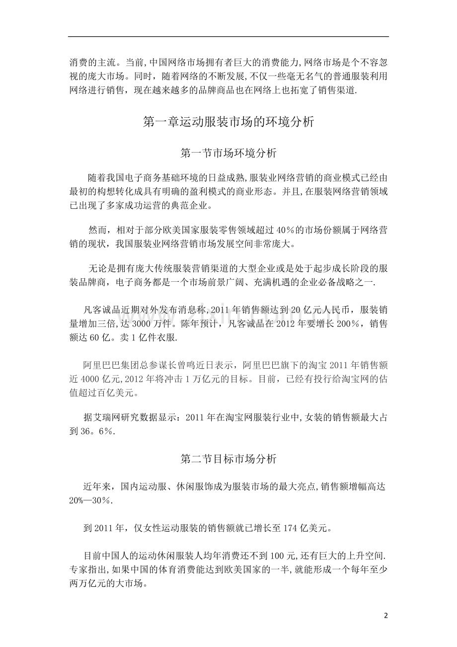 李宁网络营销方案.doc_第2页