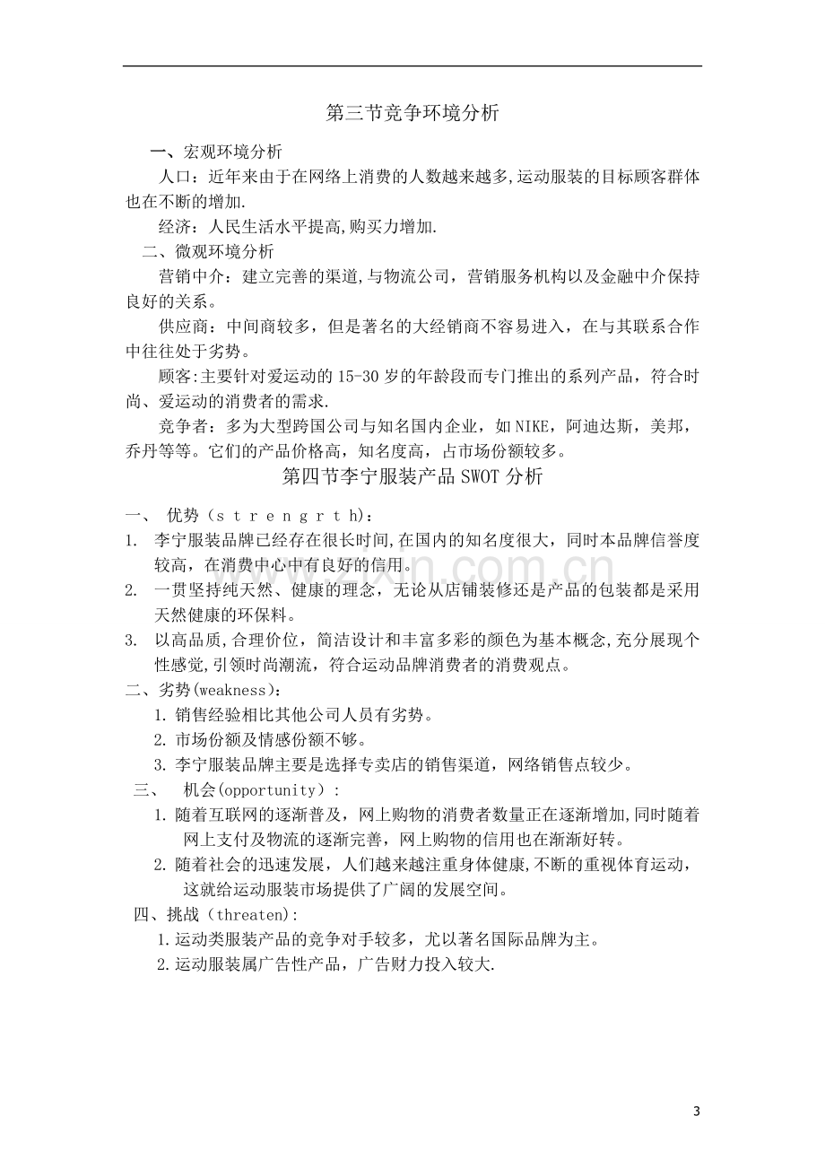 李宁网络营销方案.doc_第3页