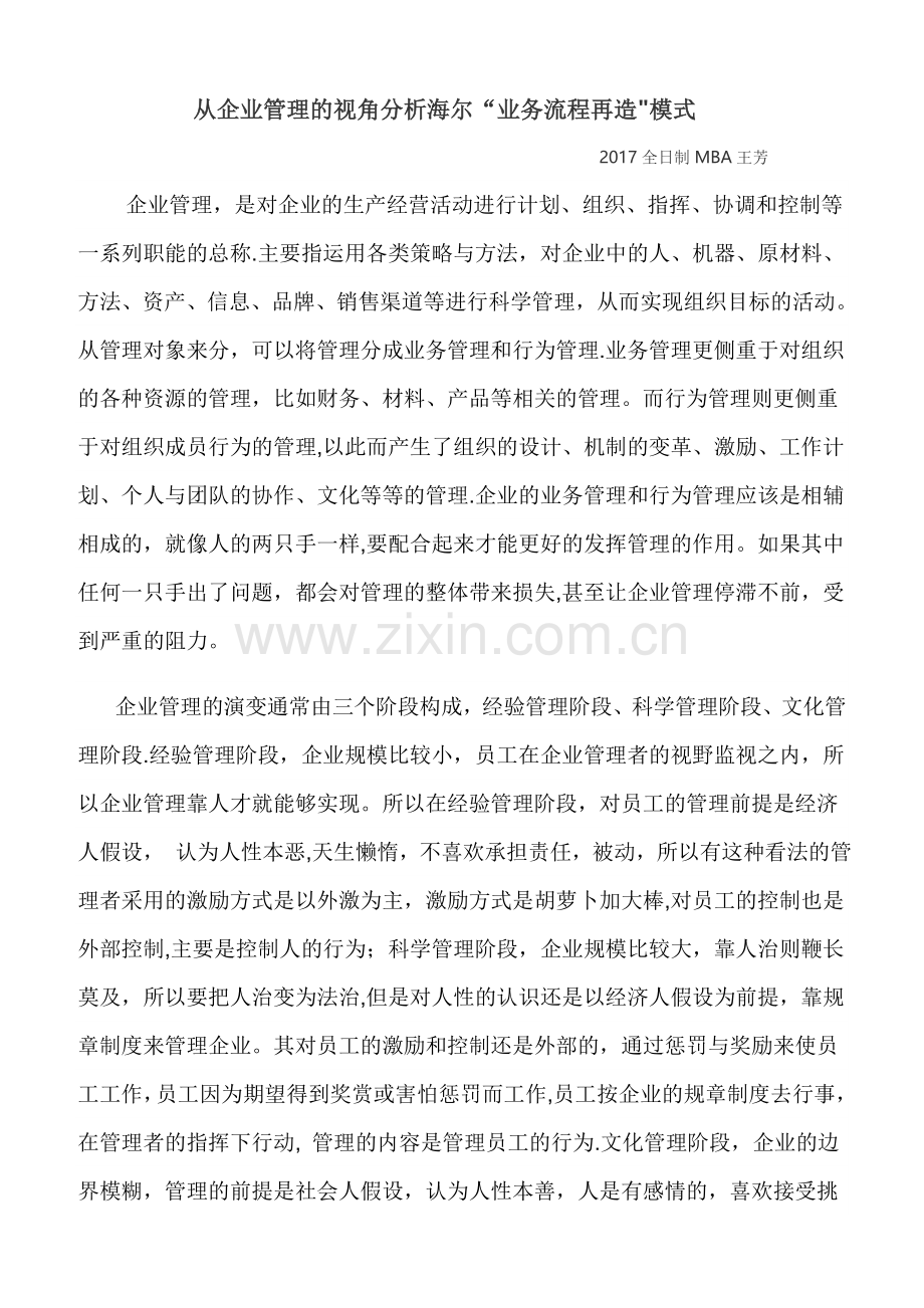 从企业管理的视角分析海尔“业务流程再造”模式.doc_第1页