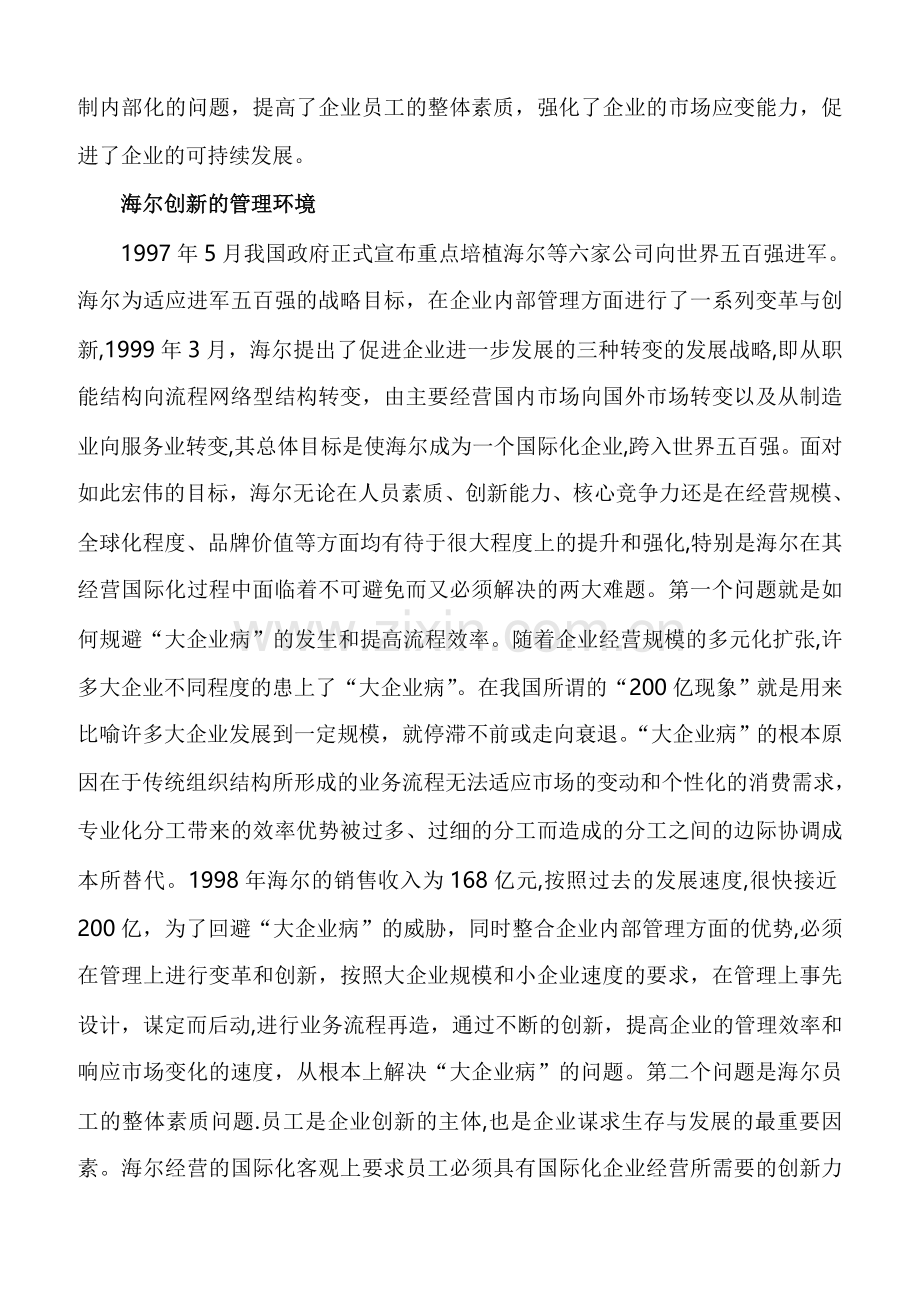 从企业管理的视角分析海尔“业务流程再造”模式.doc_第3页