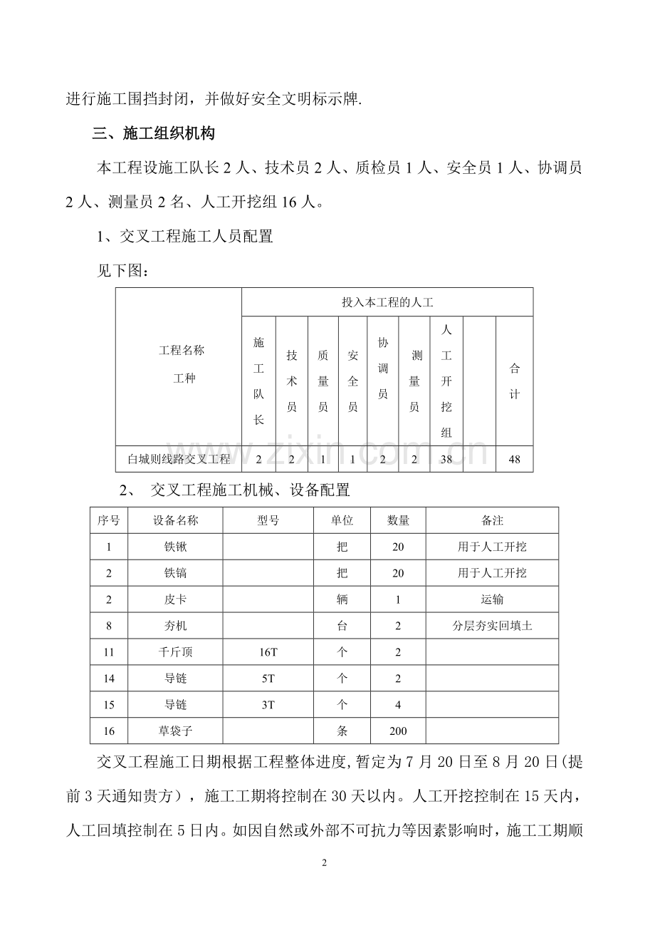 石油管道施工方案.doc_第3页