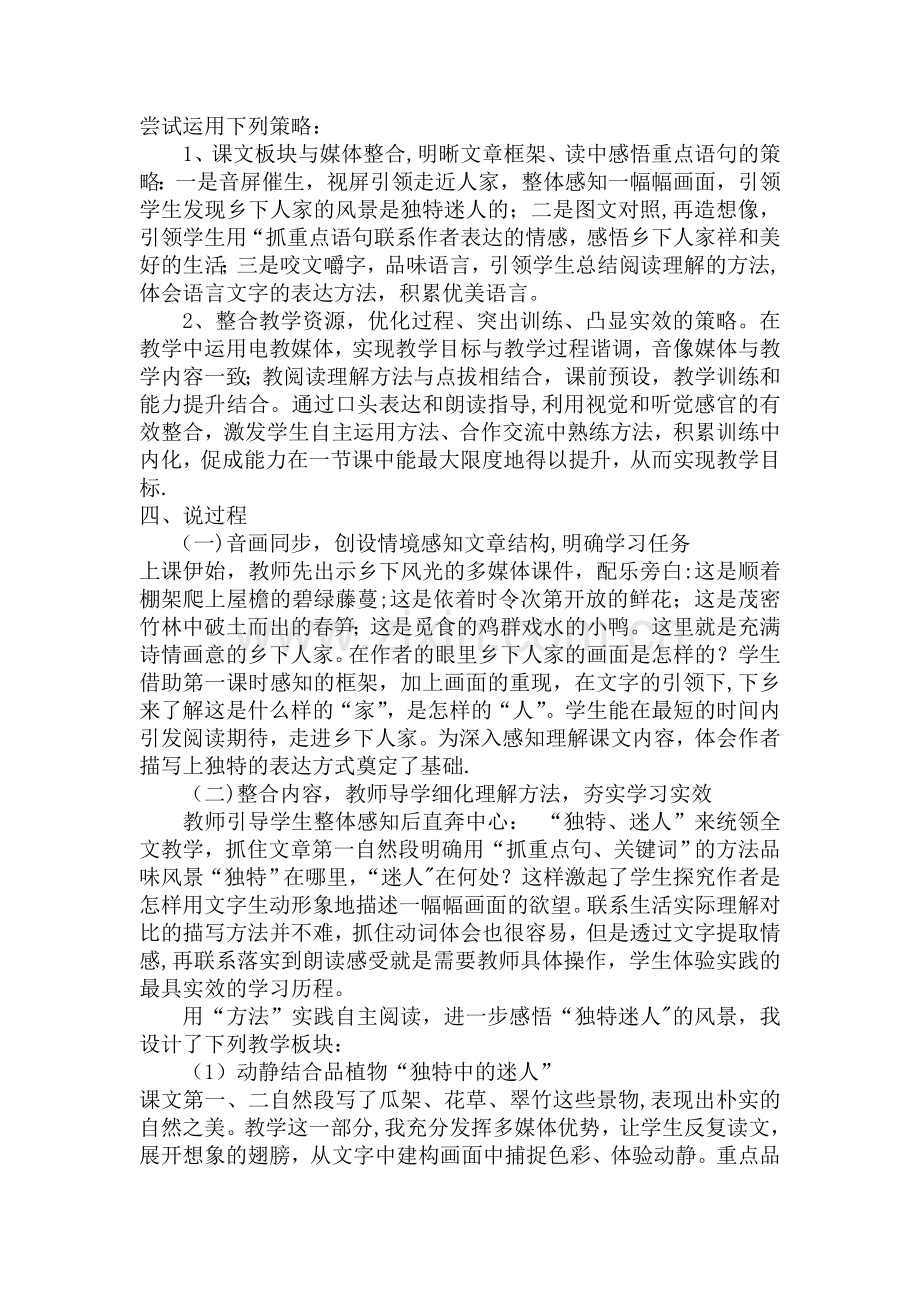 乡下人家说课稿原稿.doc_第2页