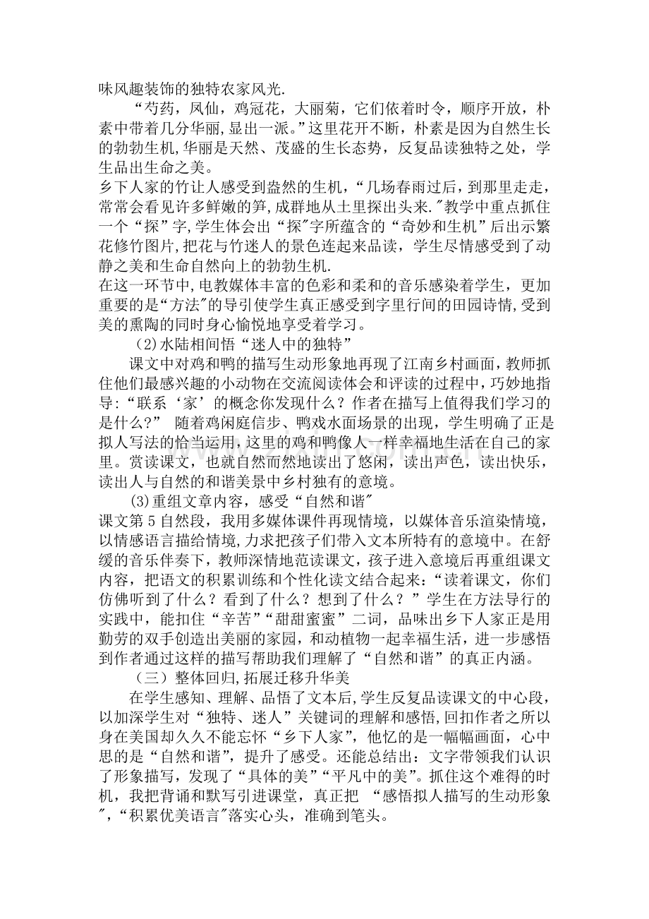 乡下人家说课稿原稿.doc_第3页