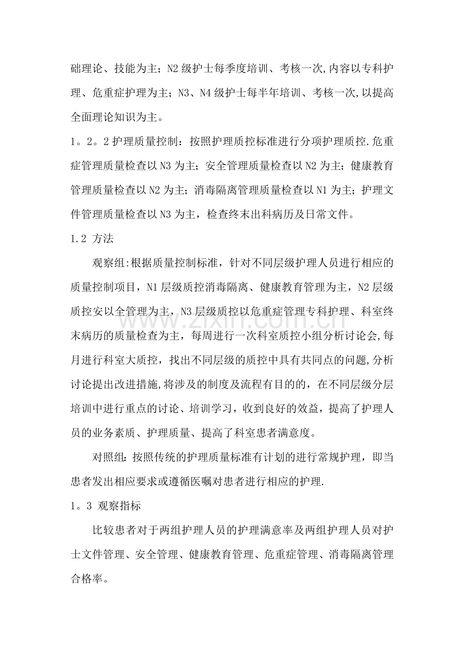 神经内科护士分层级培训结合质控管.doc_第2页