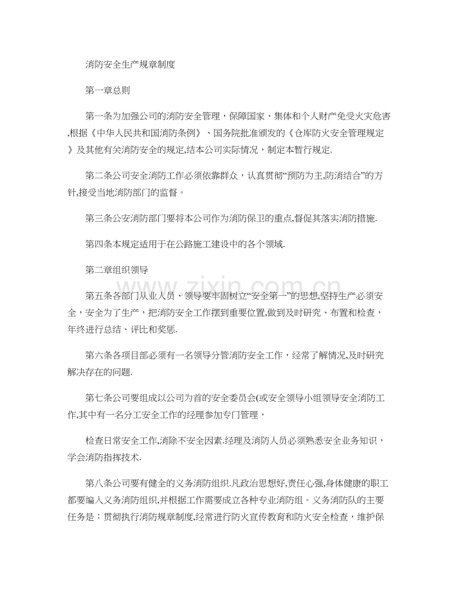 消防安全生产规章制度..doc_第1页