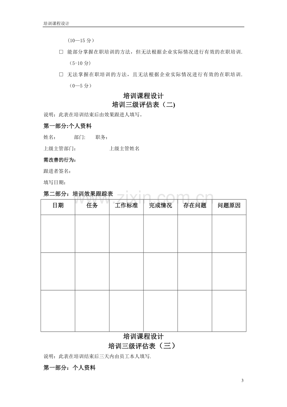 培训三级评估表.doc_第3页