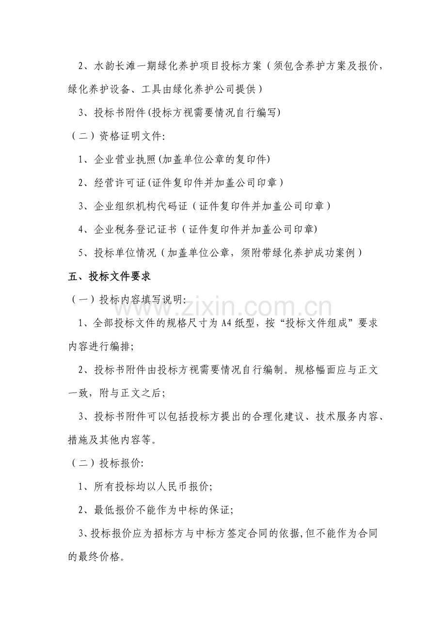 绿化项目招标文件.doc_第2页