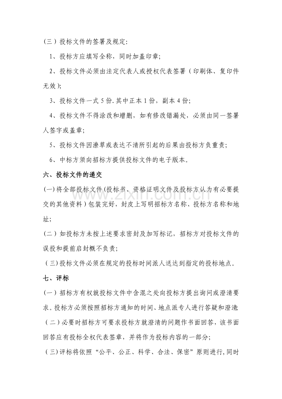 绿化项目招标文件.doc_第3页