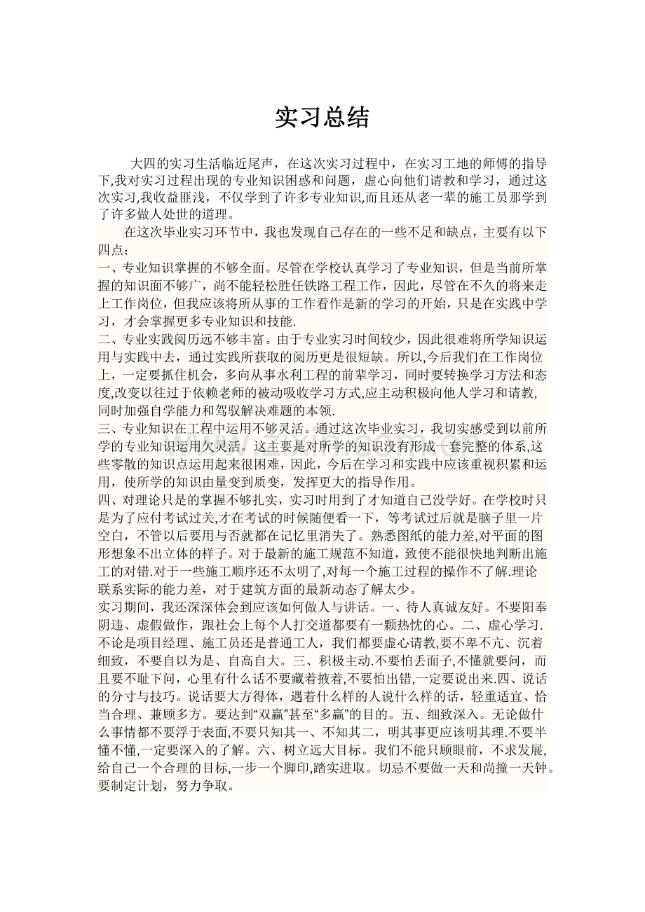 工程管理实习总结.doc_第1页