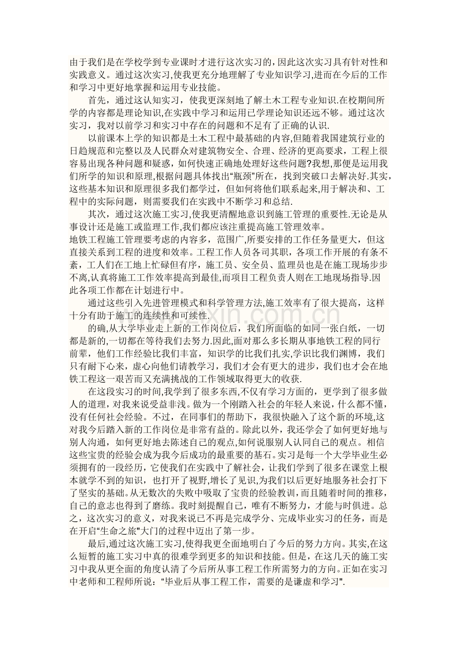 工程管理实习总结.doc_第2页