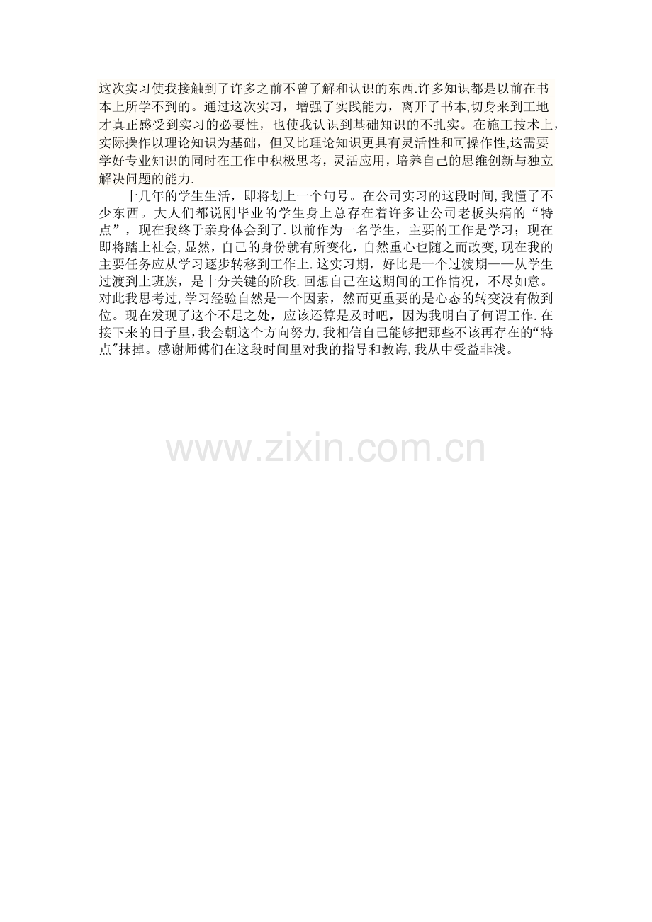 工程管理实习总结.doc_第3页