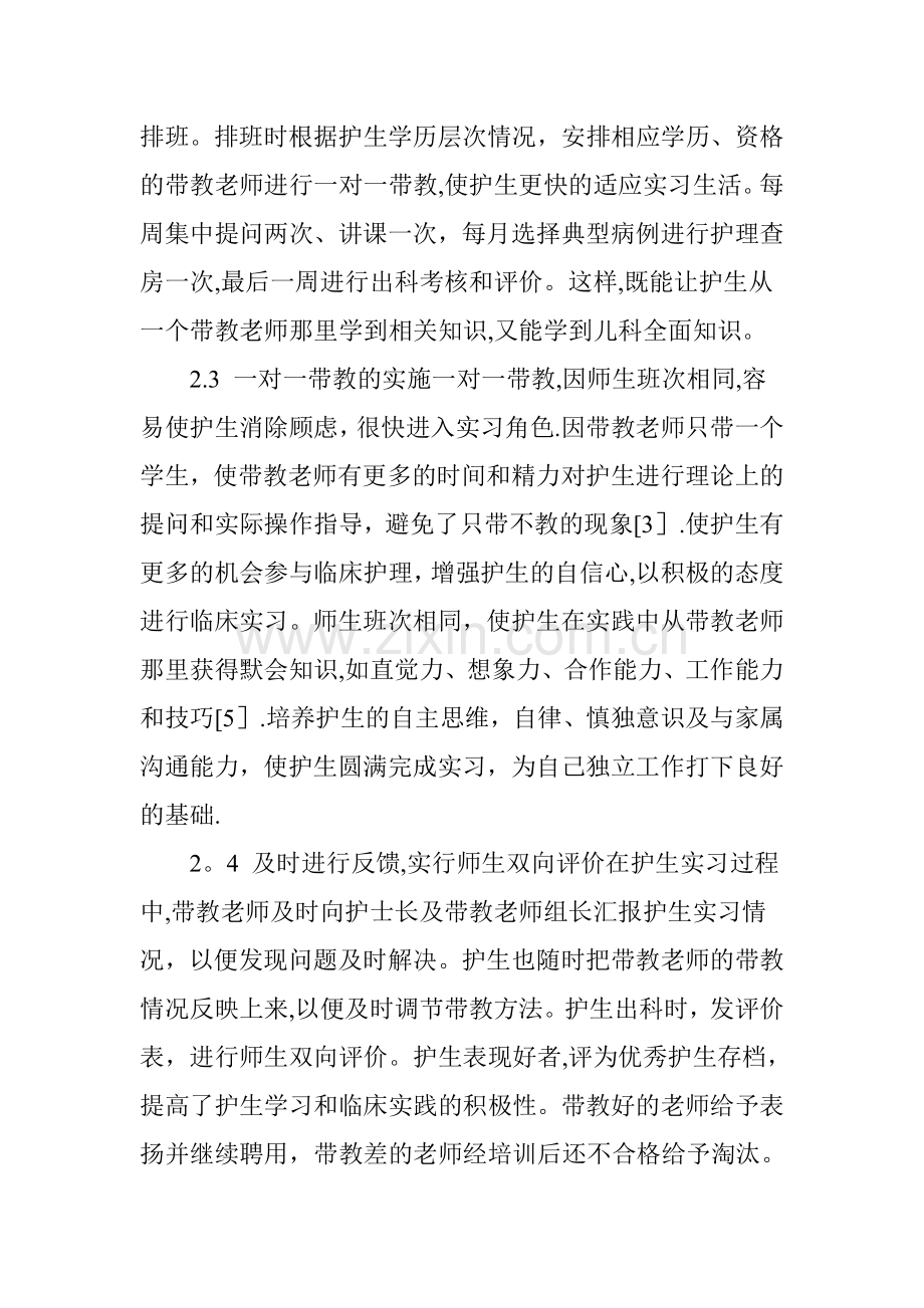 一对一带教在儿科护理带教工作中的应用.doc_第3页